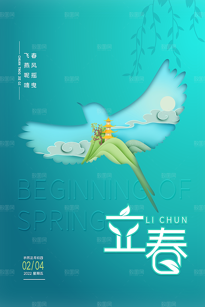 春雨绵绵二十四节气立春