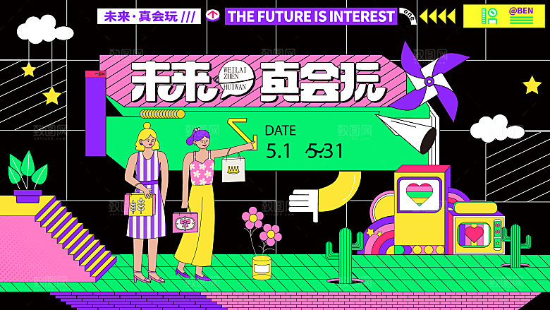 酷炫潮流活动宣传展板