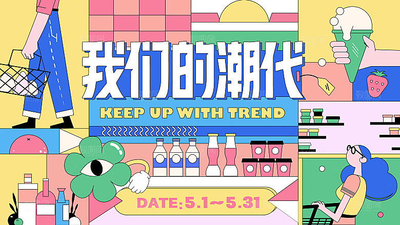 酷炫潮流活动宣传展板