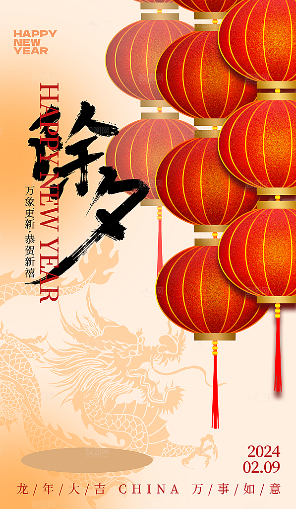 新年除夕热闹团圆