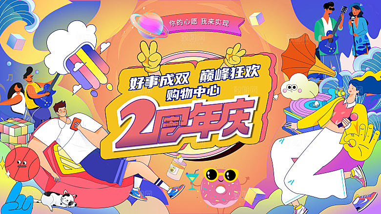 酷炫潮流活动宣传展板