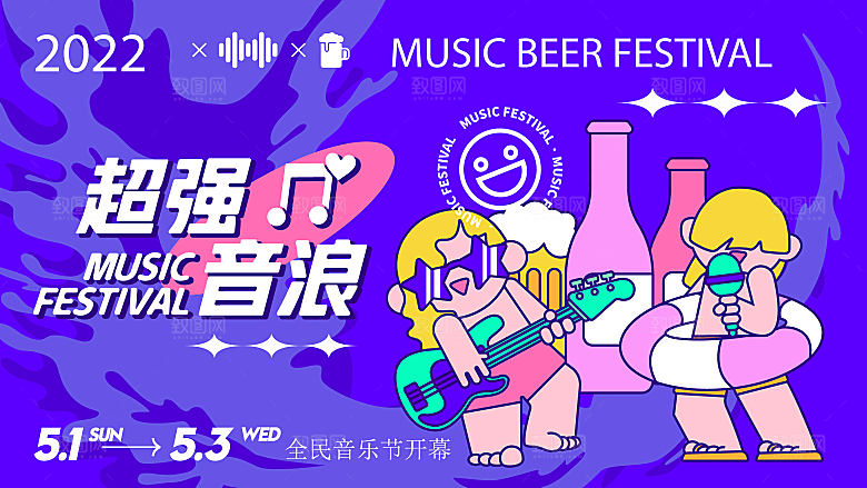 酷炫潮流活动宣传展板