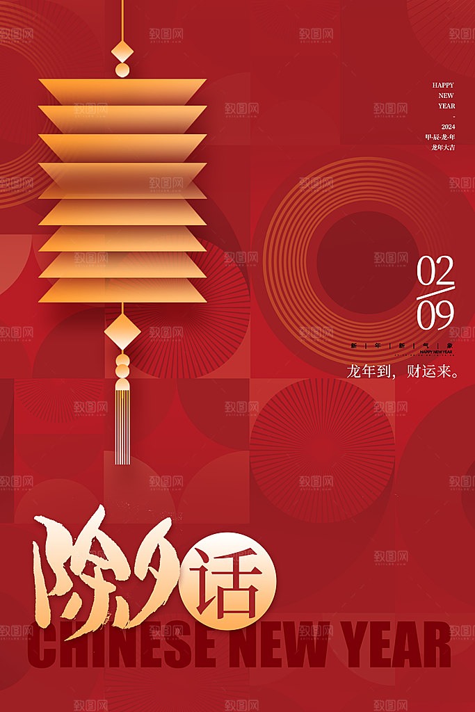 新春春节新年除夕夜节日