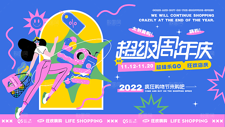 清新潮流活动宣传展板