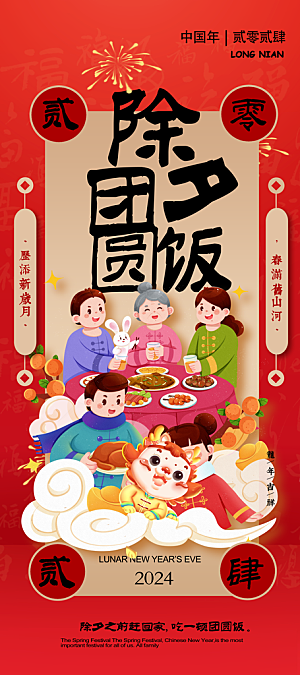 新年春节家庭除夕年夜饭