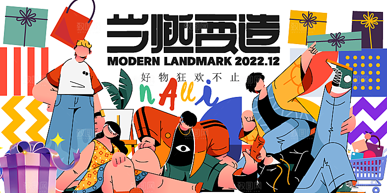 清新潮流活动宣传展板