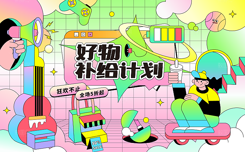 清新潮流活动宣传展板