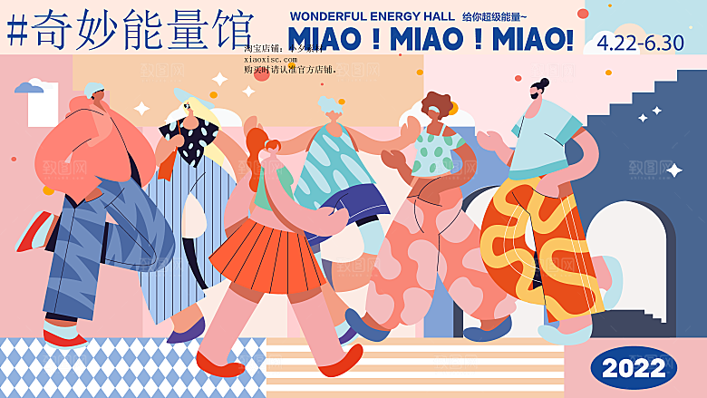 清新潮流活动宣传展板