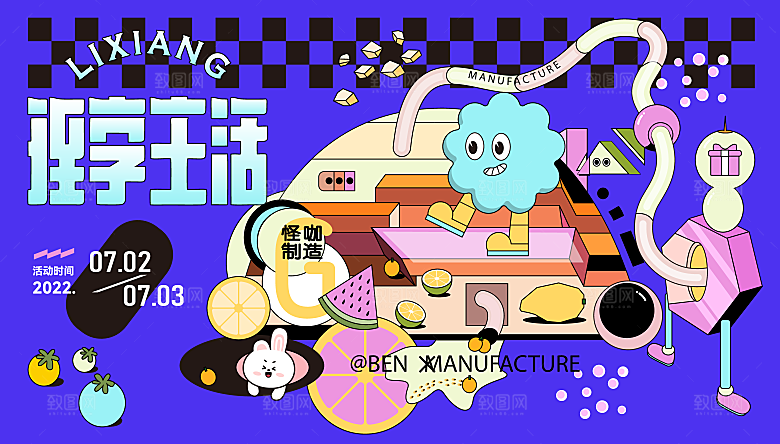 清新潮流活动宣传展板