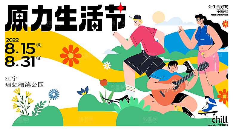 大气潮流活动宣传展板