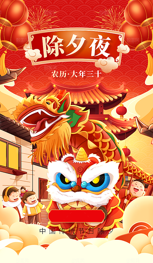 喜庆新年龙年元旦除夕