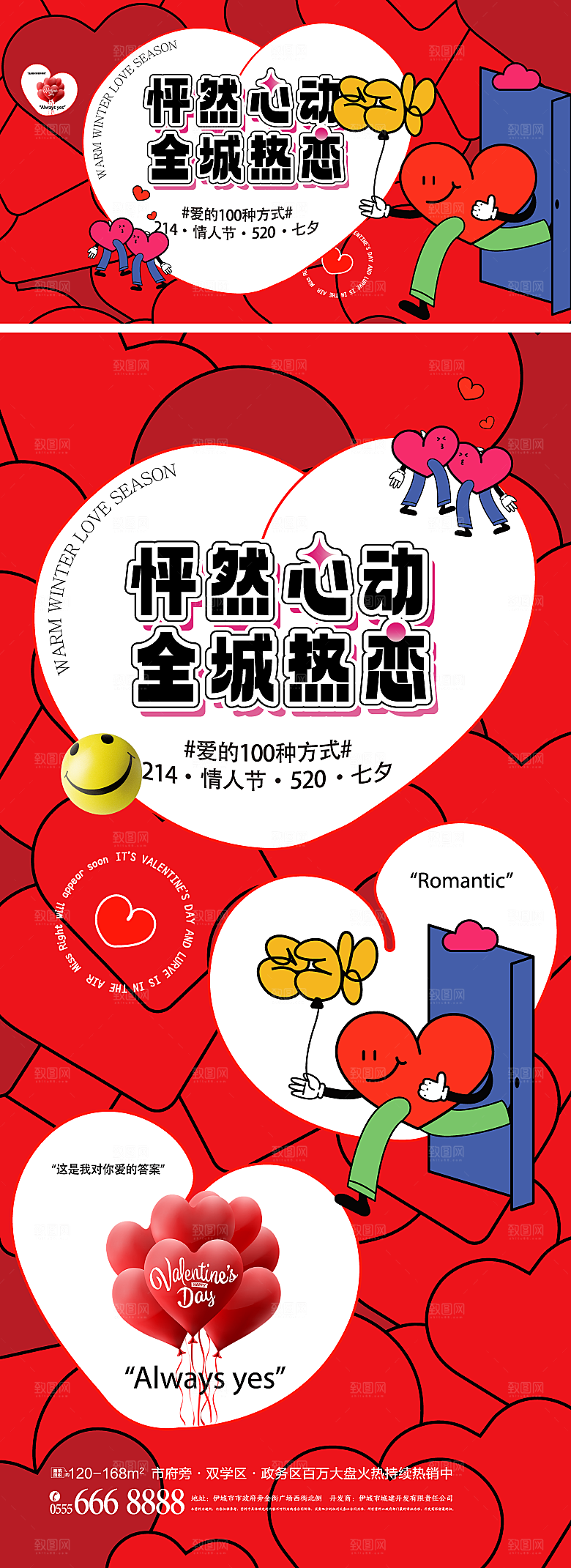 大气情人节活动宣传海报