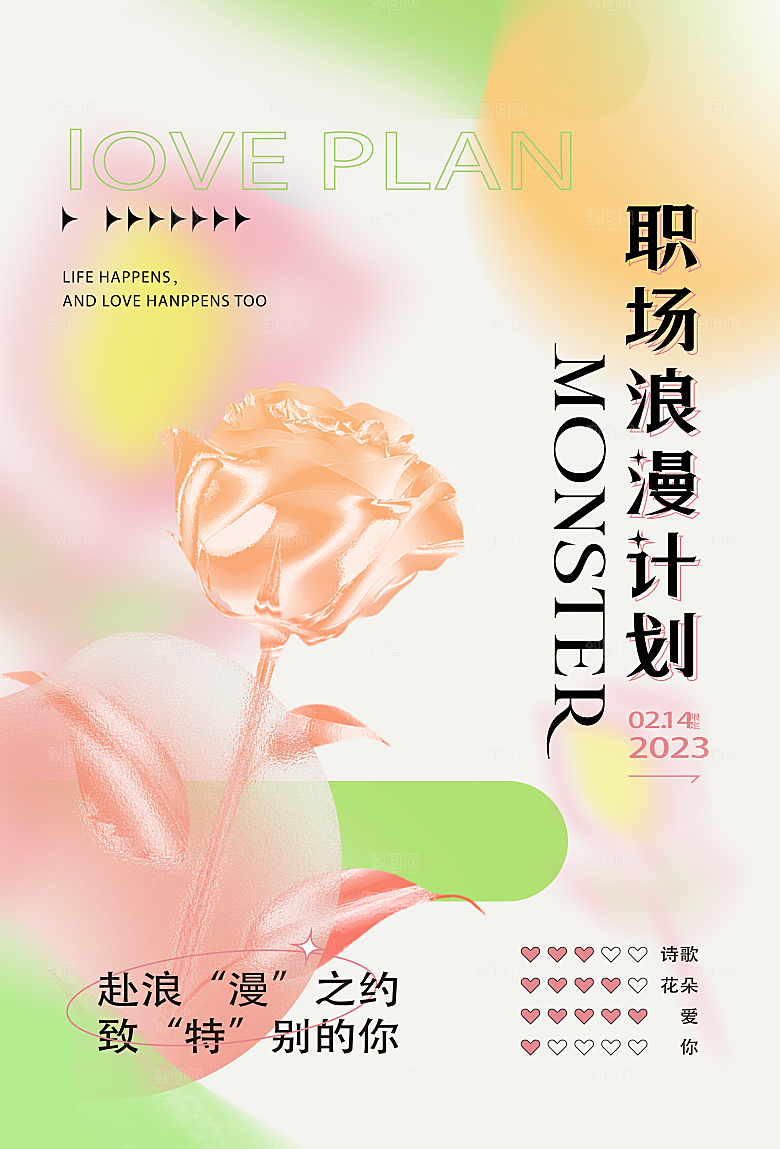 大气情人节活动宣传海报