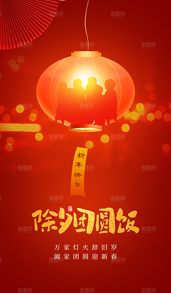 2024龙年新年除夕春节宣传