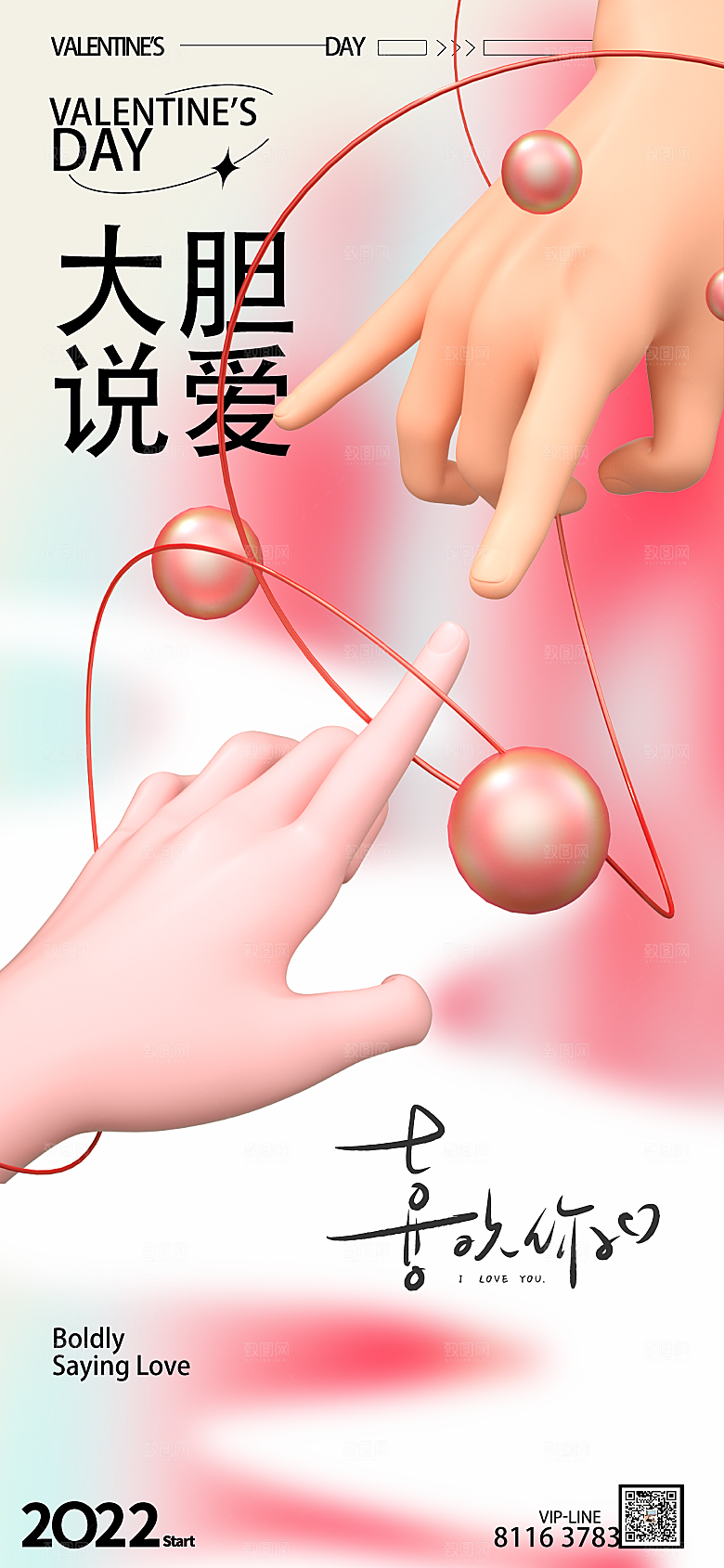 大气情人节活动宣传海报