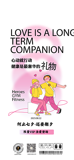 大气情人节活动宣传海报
