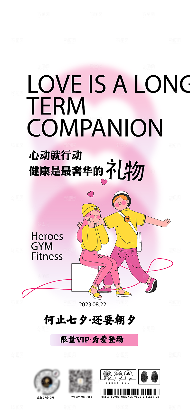 大气情人节活动宣传海报