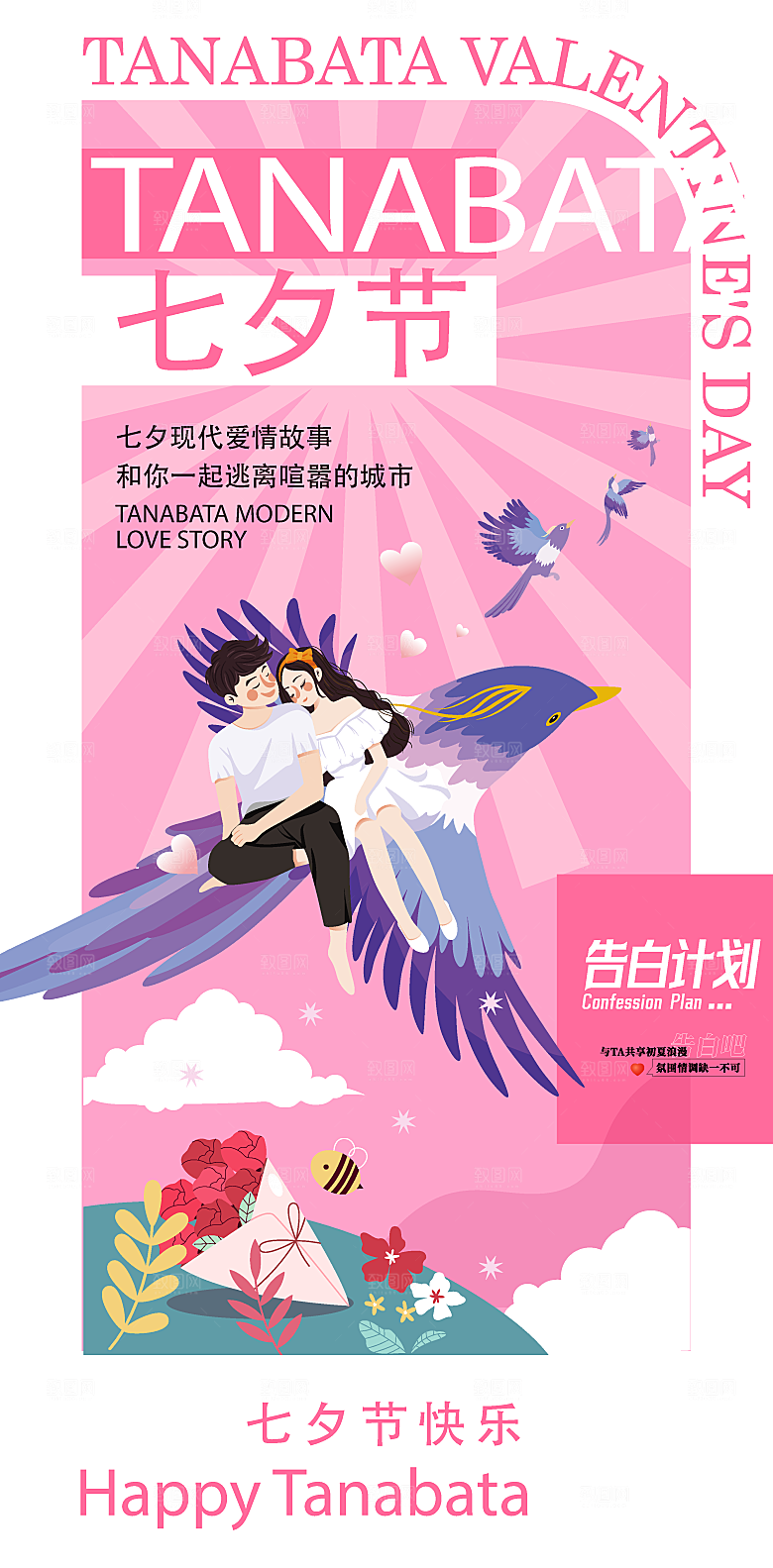 大气情人节活动宣传海报