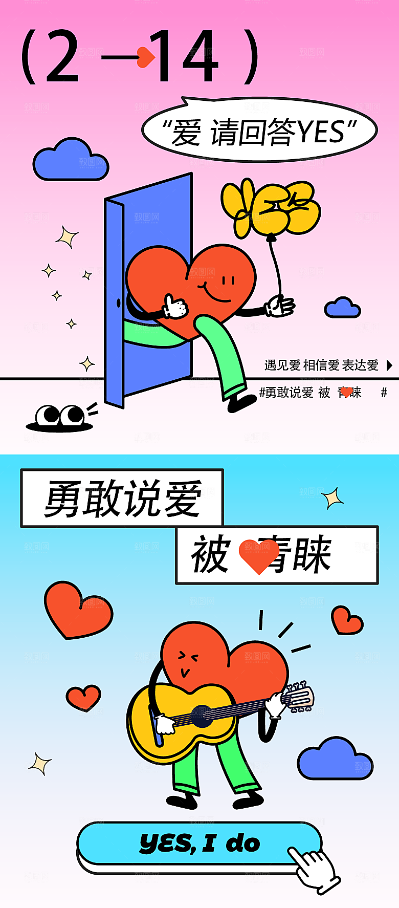 大气情人节活动宣传海报