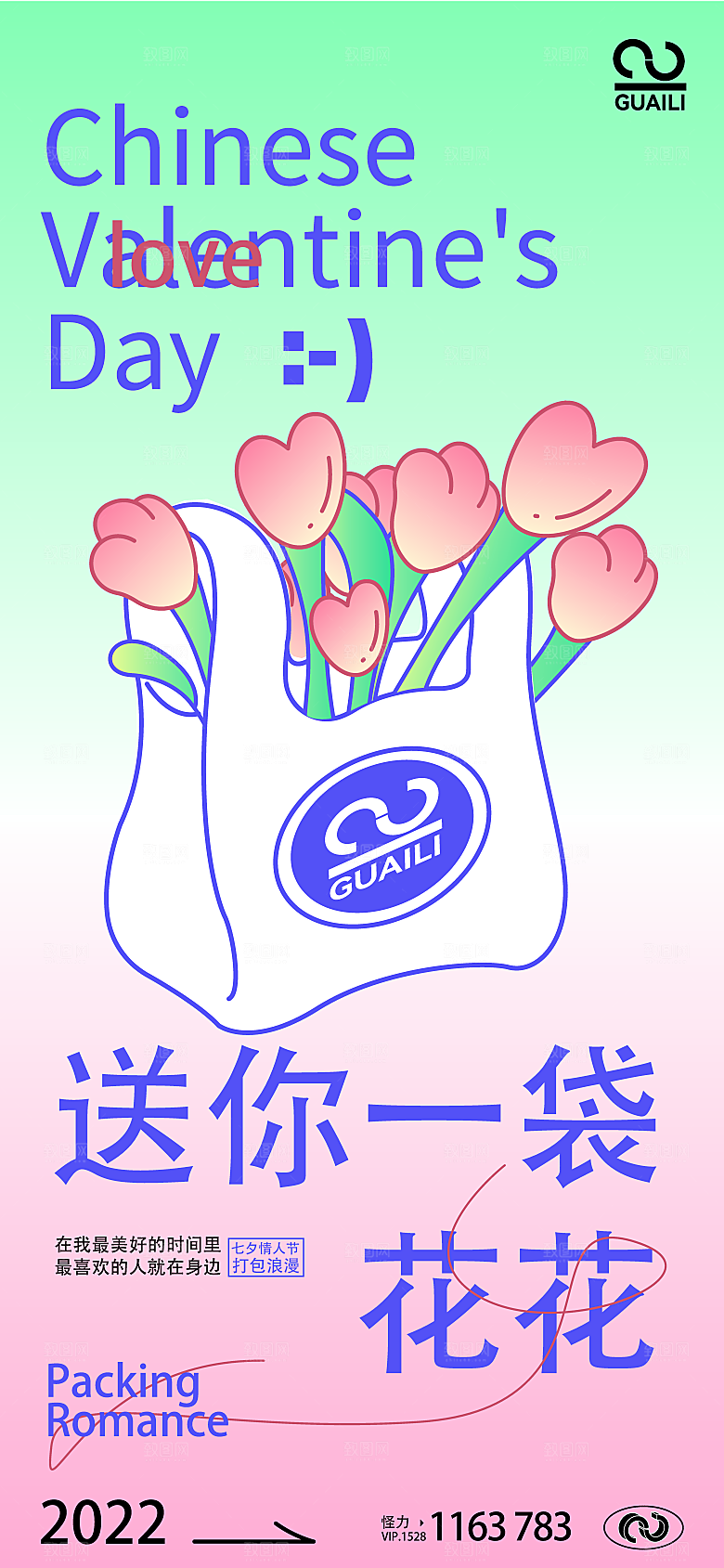 大气情人节活动宣传海报