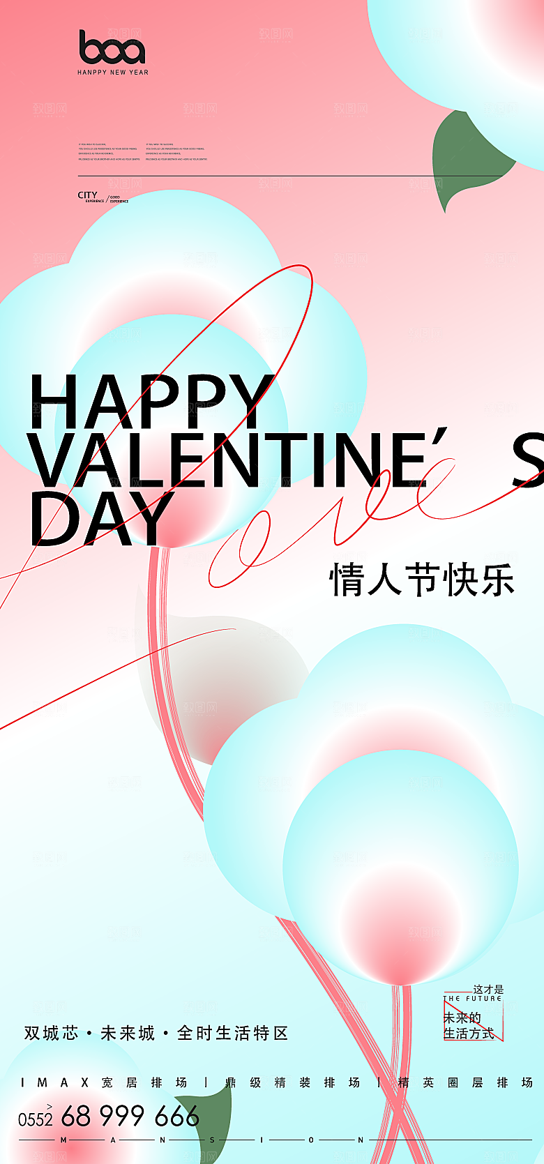 时尚情人节活动宣传海报