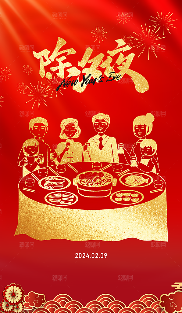 2024龙年新年除夕春节宣传