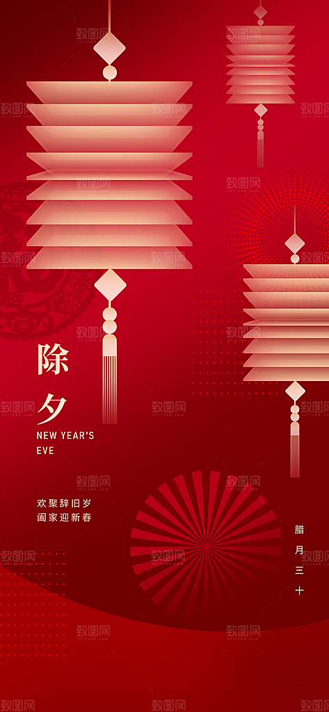 喜庆新年龙年元旦除夕