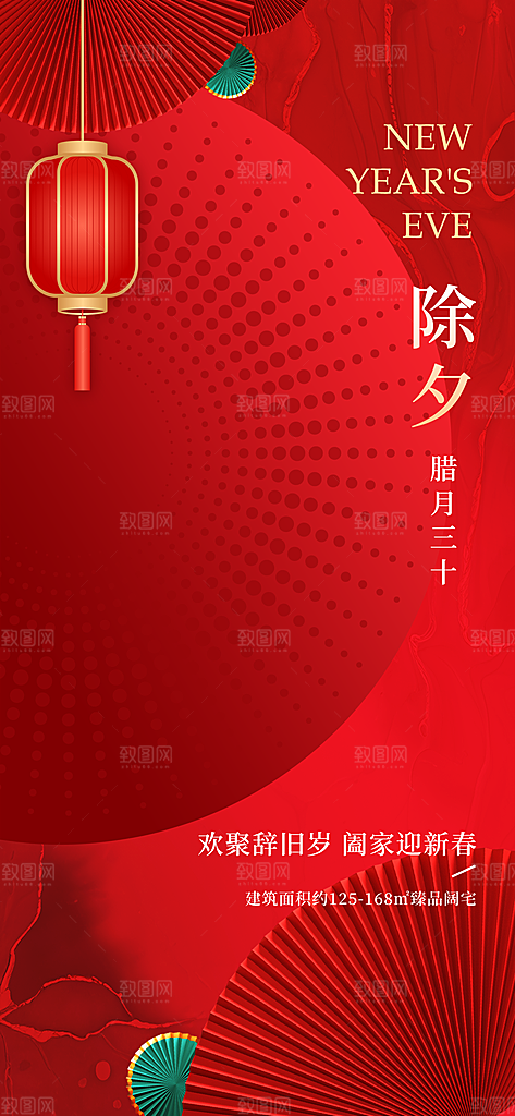 新春春节新年除夕夜节日