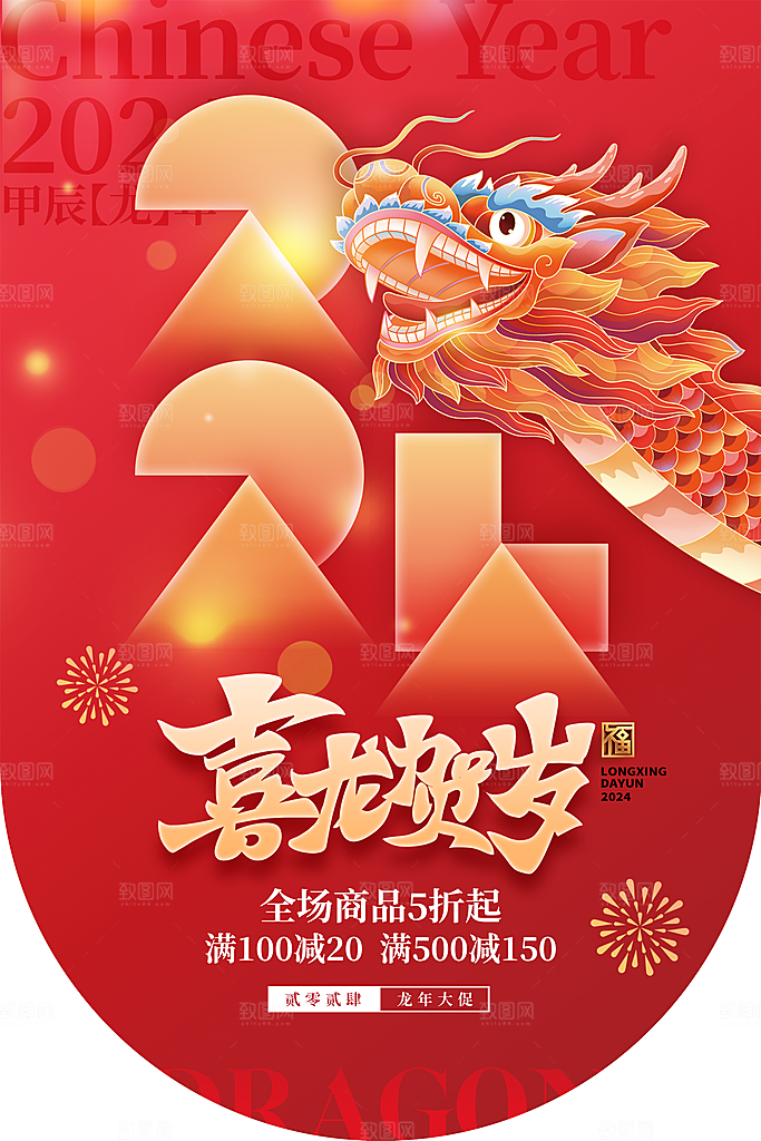 2024龙年年俗春节新年