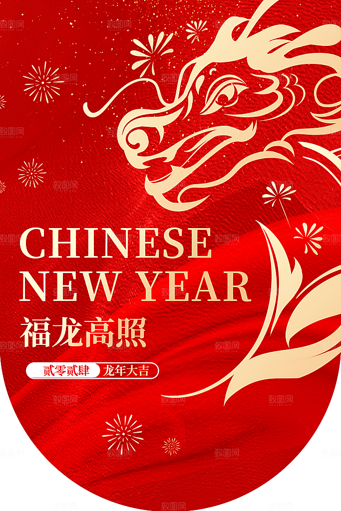 小年龙年新年广告宣传