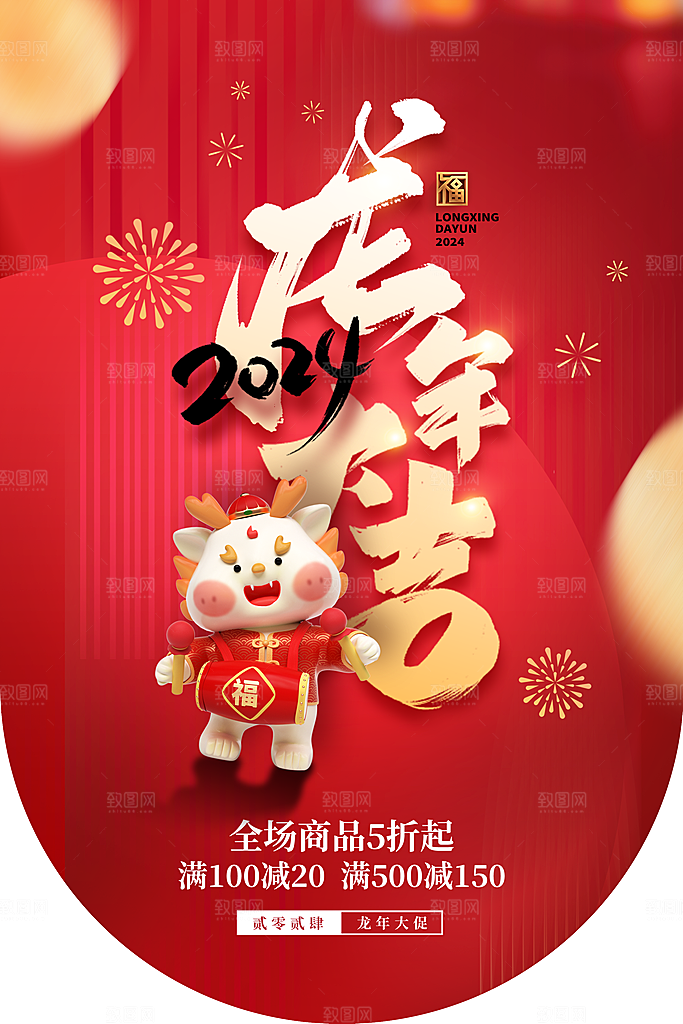 2024龙年大吉新年快乐