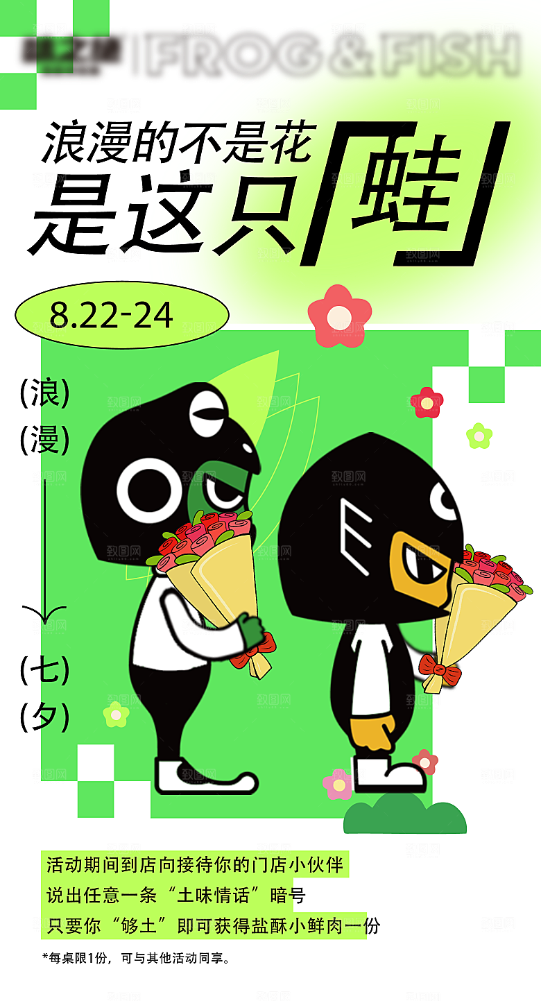 时尚情人节活动宣传海报