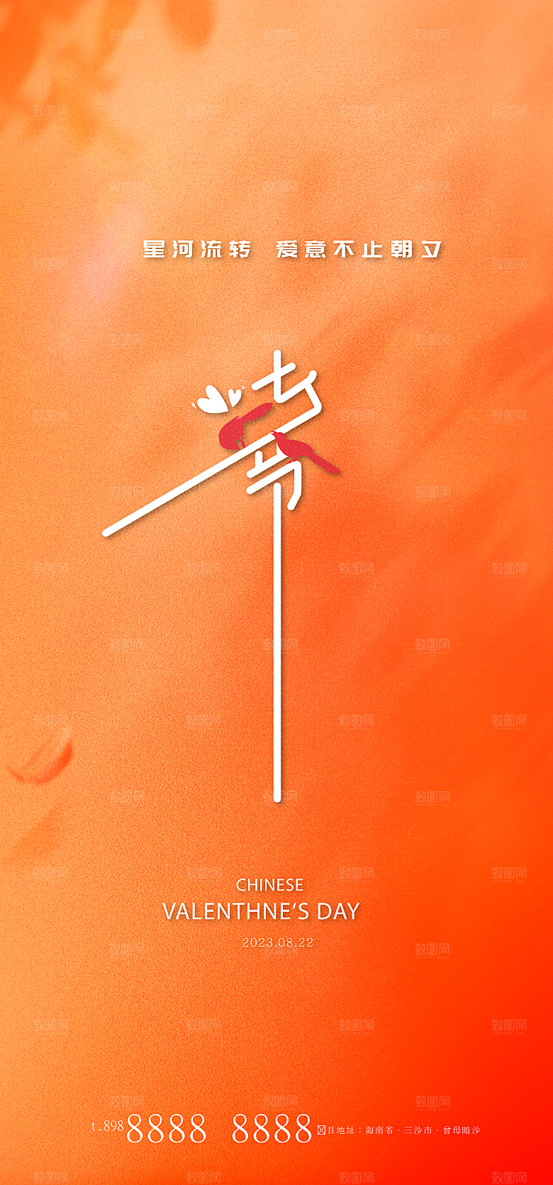 时尚情人节活动宣传海报
