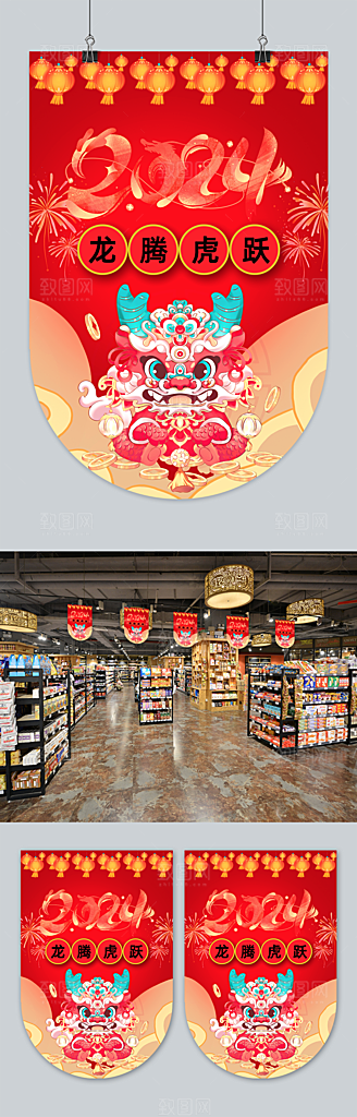 龙年快乐2024年