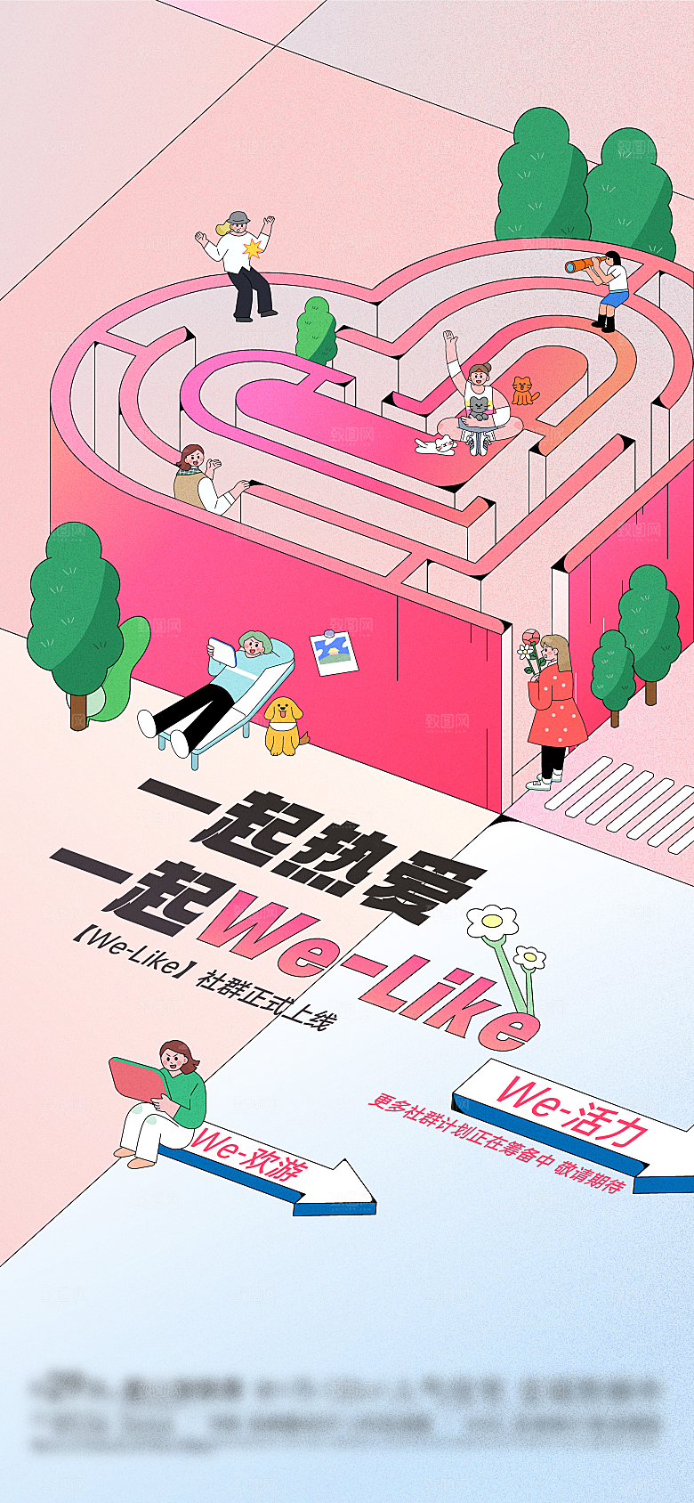 时尚情人节活动宣传海报