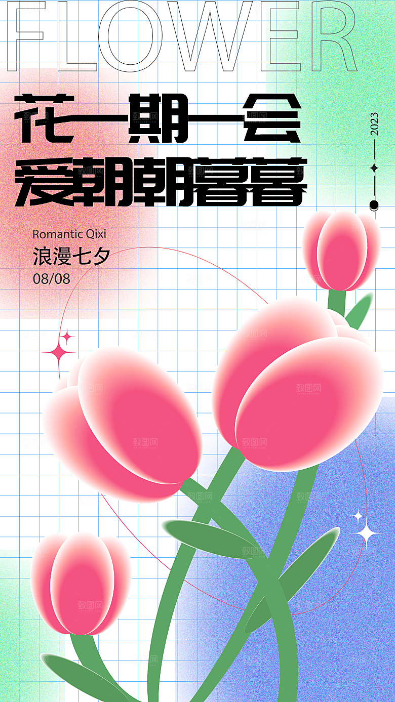 时尚情人节活动宣传海报