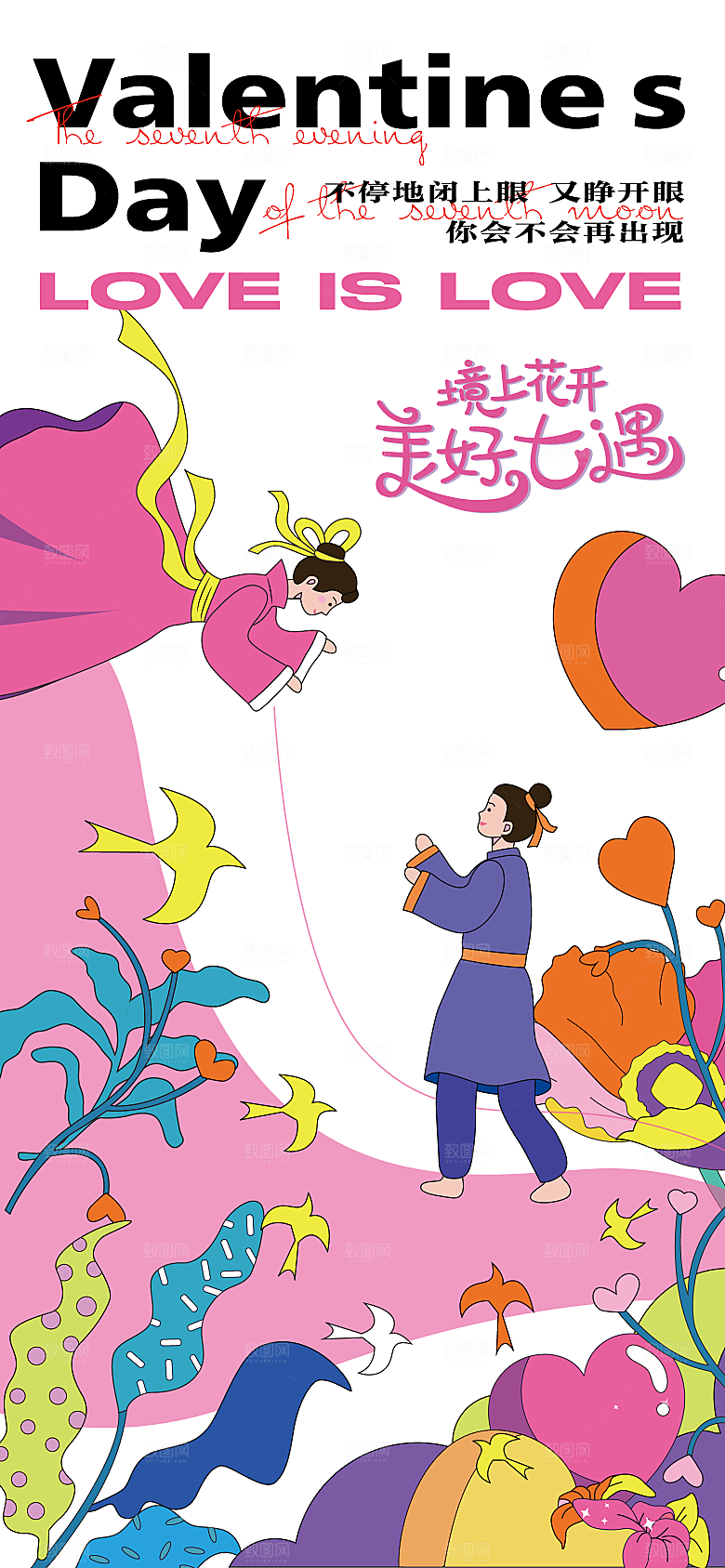 时尚情人节活动宣传海报
