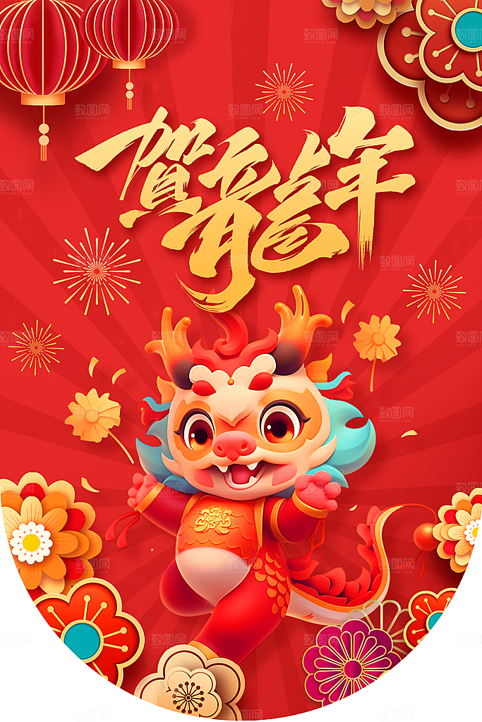 2024年新春龙年吉祥插画宣传海报
