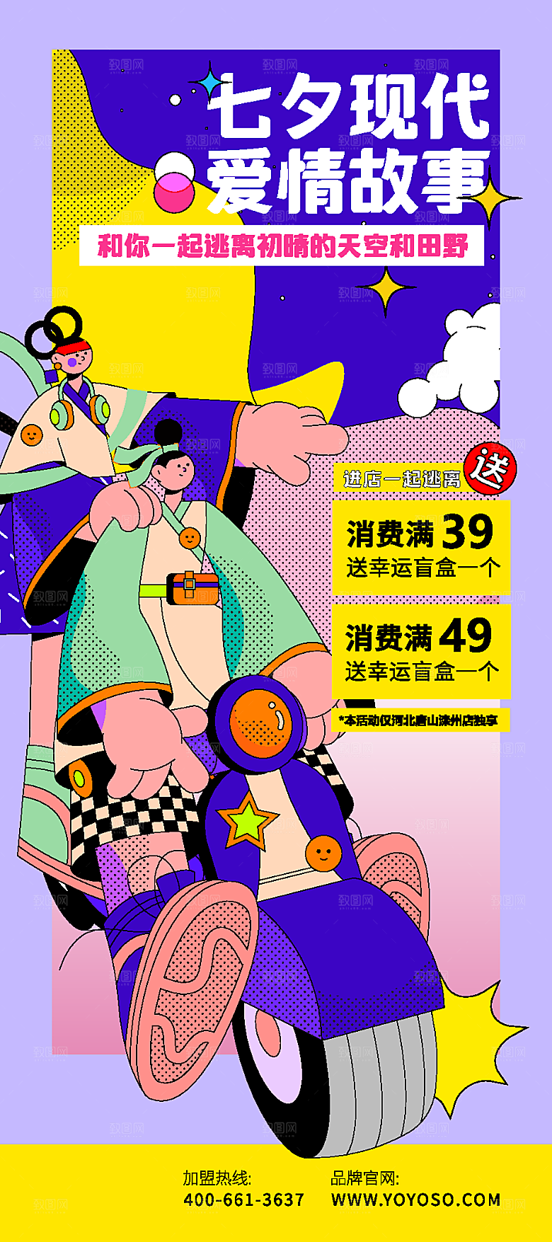 清新情人节活动宣传海报