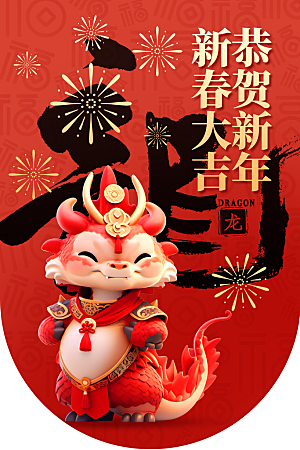 龙年新年祝福节日海报