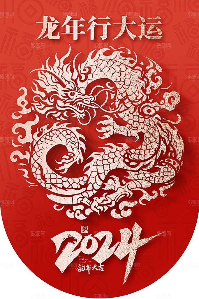 龙年大吉龙年快乐中国年新年春节创意插画