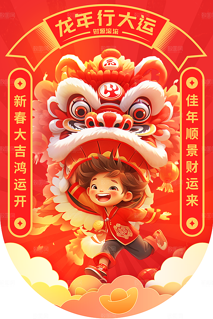 2024龙年大吉新年快乐