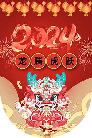 2024年新春龙年吉祥插画宣传海报