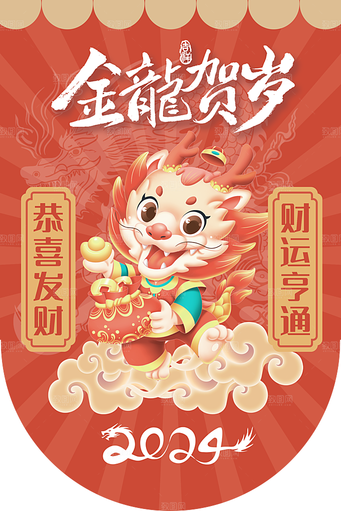 龙年新年祝福节日海报