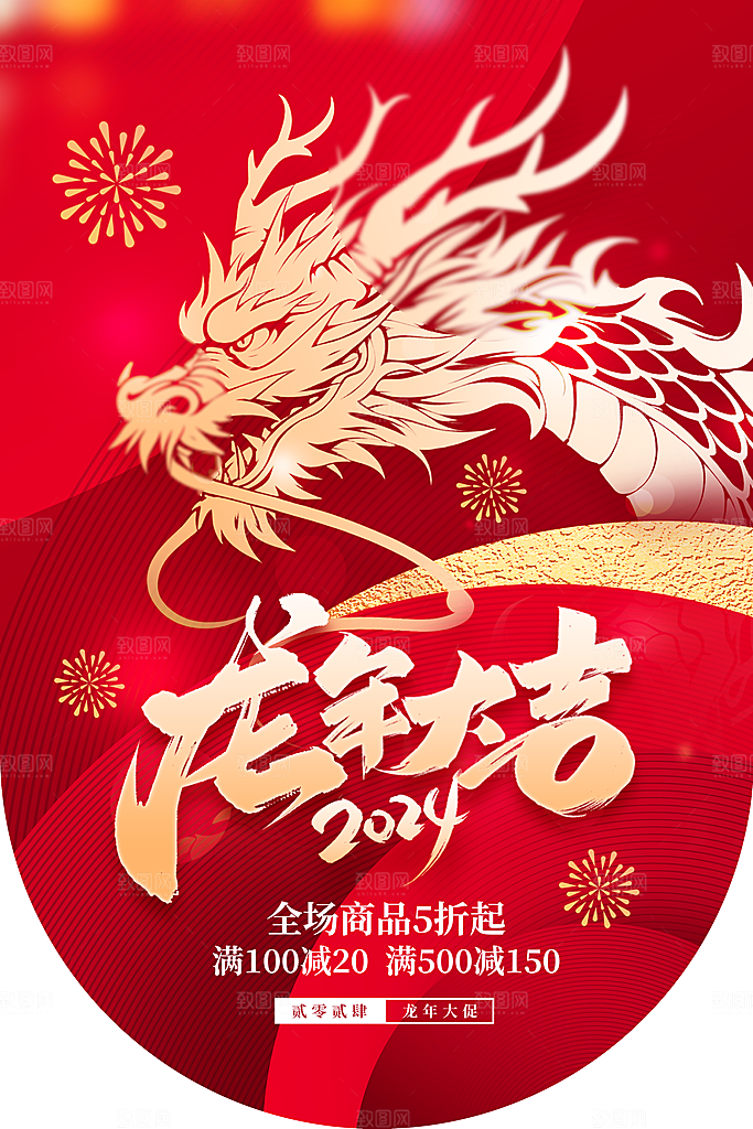 龙年大吉龙年快乐中国年新年春节创意插画
