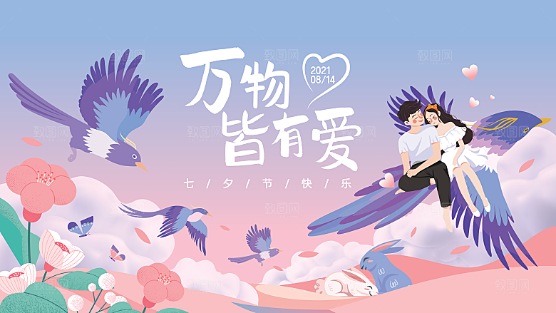 情人节活动宣传展板