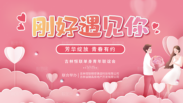 情人节活动宣传展板