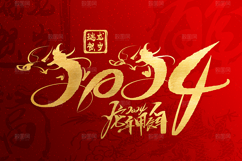 简约2024新年龙年元旦倒计时