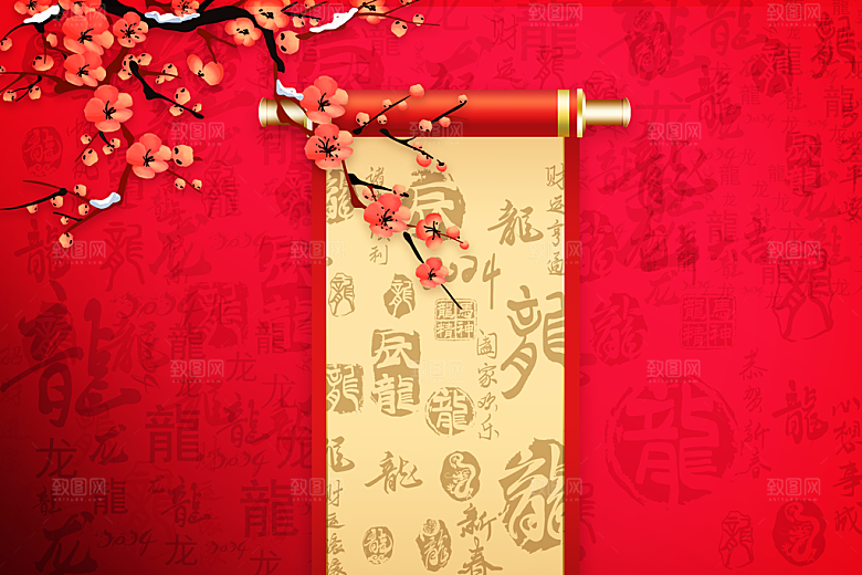 活动龙年宣传海报