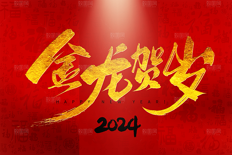 龙年新年祝福节日海报